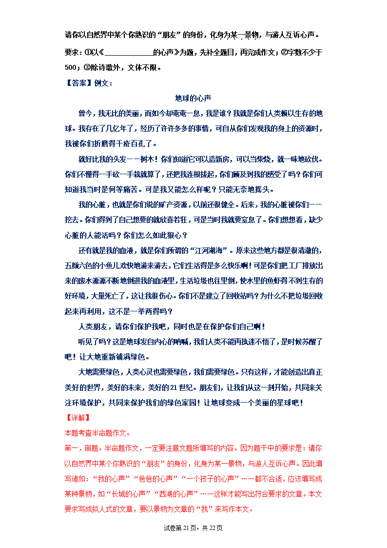 寒假加油站试卷（三）2021-2022学年部编版语文七年级上册（含答案）.doc第21页