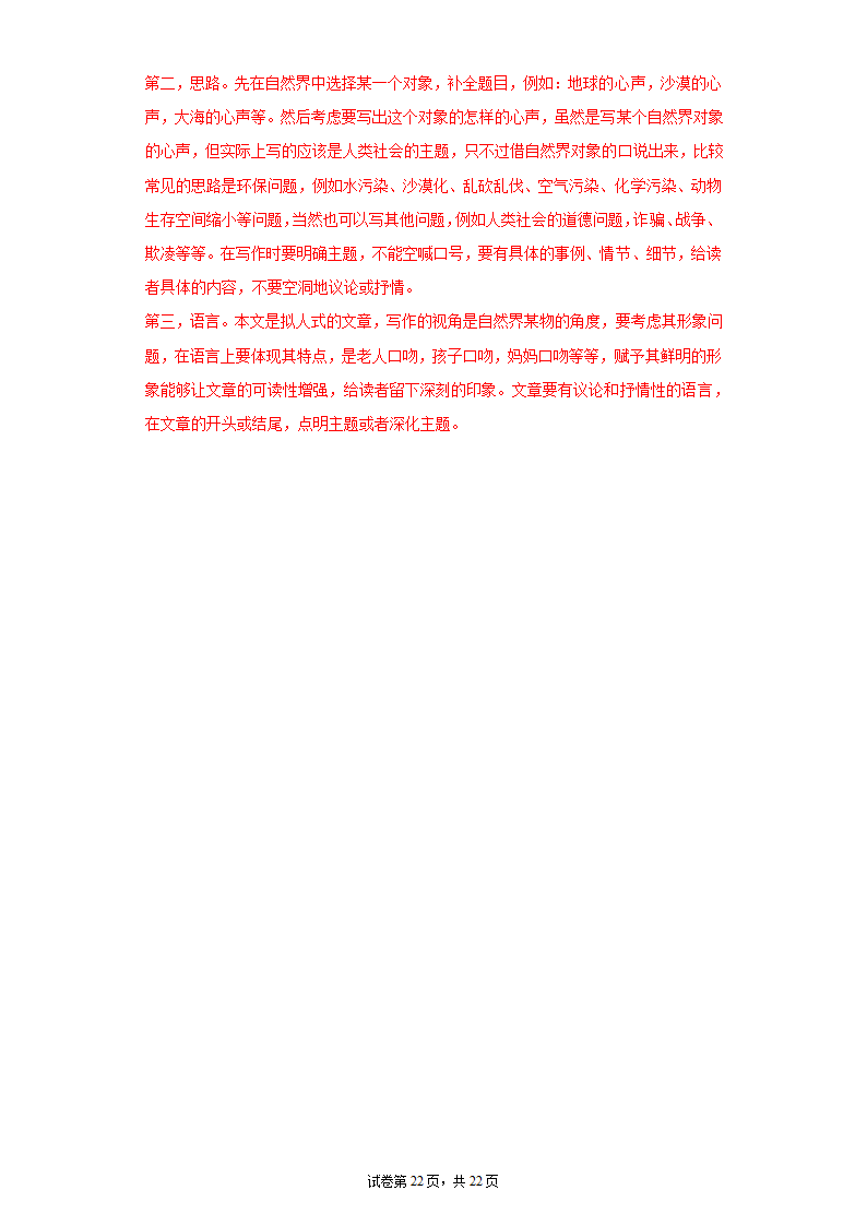 寒假加油站试卷（三）2021-2022学年部编版语文七年级上册（含答案）.doc第22页