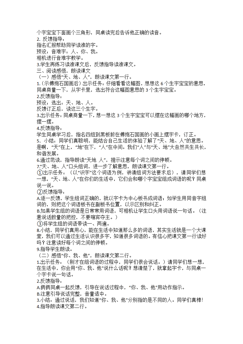 一年级上册语文教案 识字1.1《天地人》人教部编版（1课时3页）.doc第2页