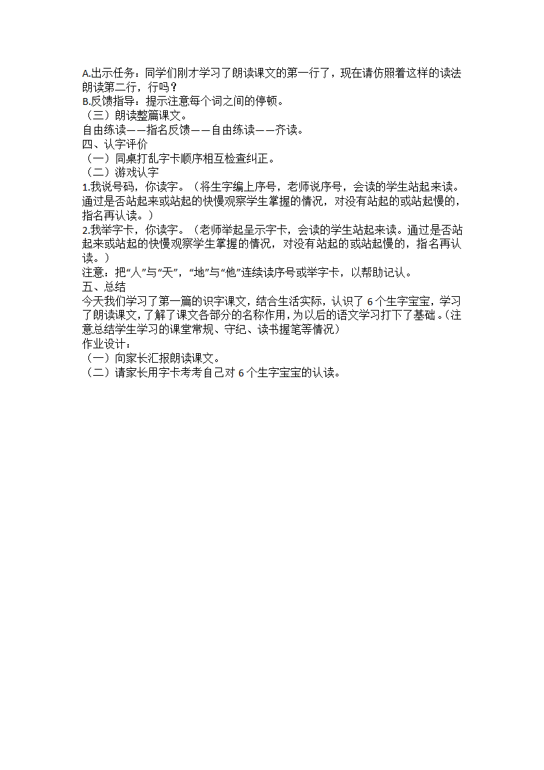 一年级上册语文教案 识字1.1《天地人》人教部编版（1课时3页）.doc第3页