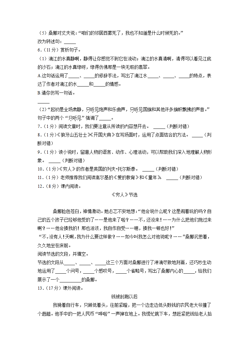 广西南宁市马山县2020-2021学年六年级（上）期中语文试卷（解析版）.doc第2页