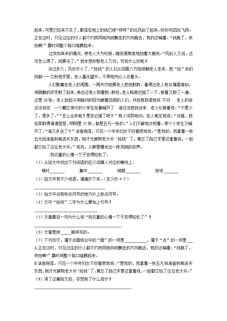 广西南宁市马山县2020-2021学年六年级（上）期中语文试卷（解析版）.doc第3页