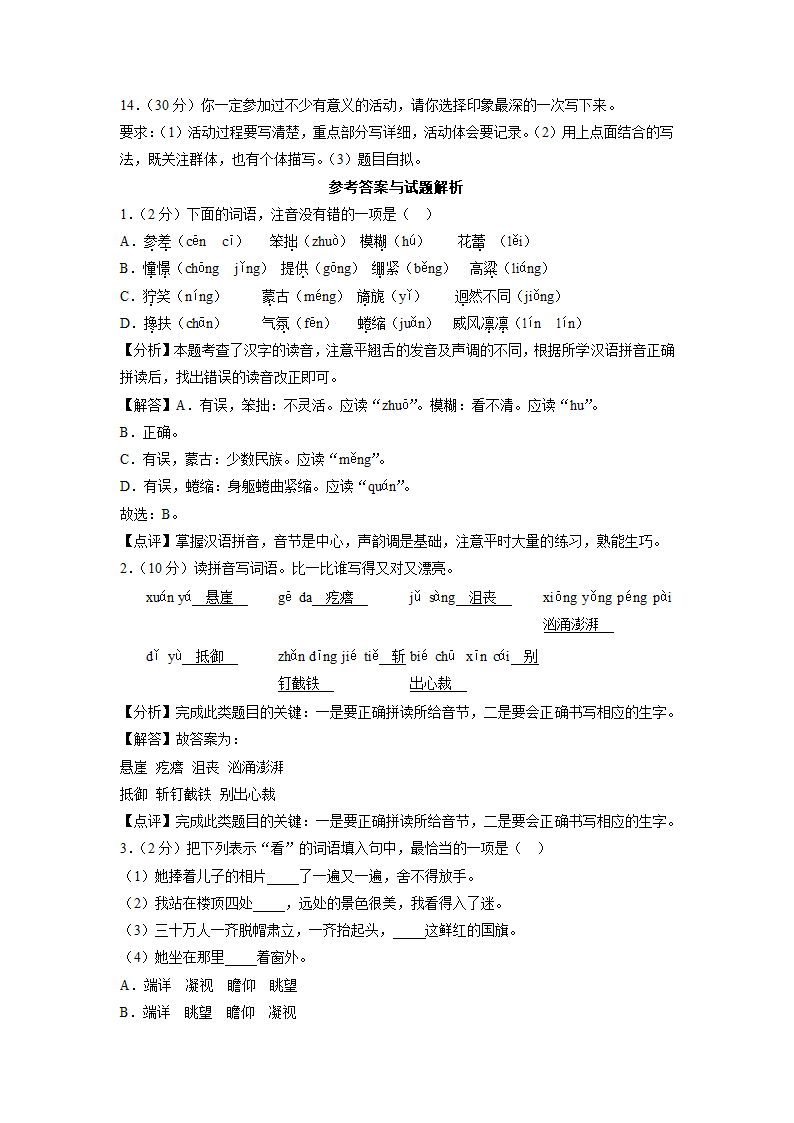 广西南宁市马山县2020-2021学年六年级（上）期中语文试卷（解析版）.doc第4页