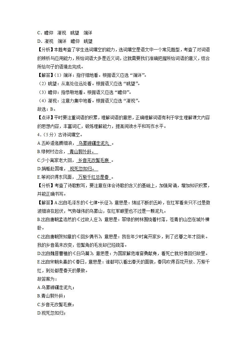 广西南宁市马山县2020-2021学年六年级（上）期中语文试卷（解析版）.doc第5页