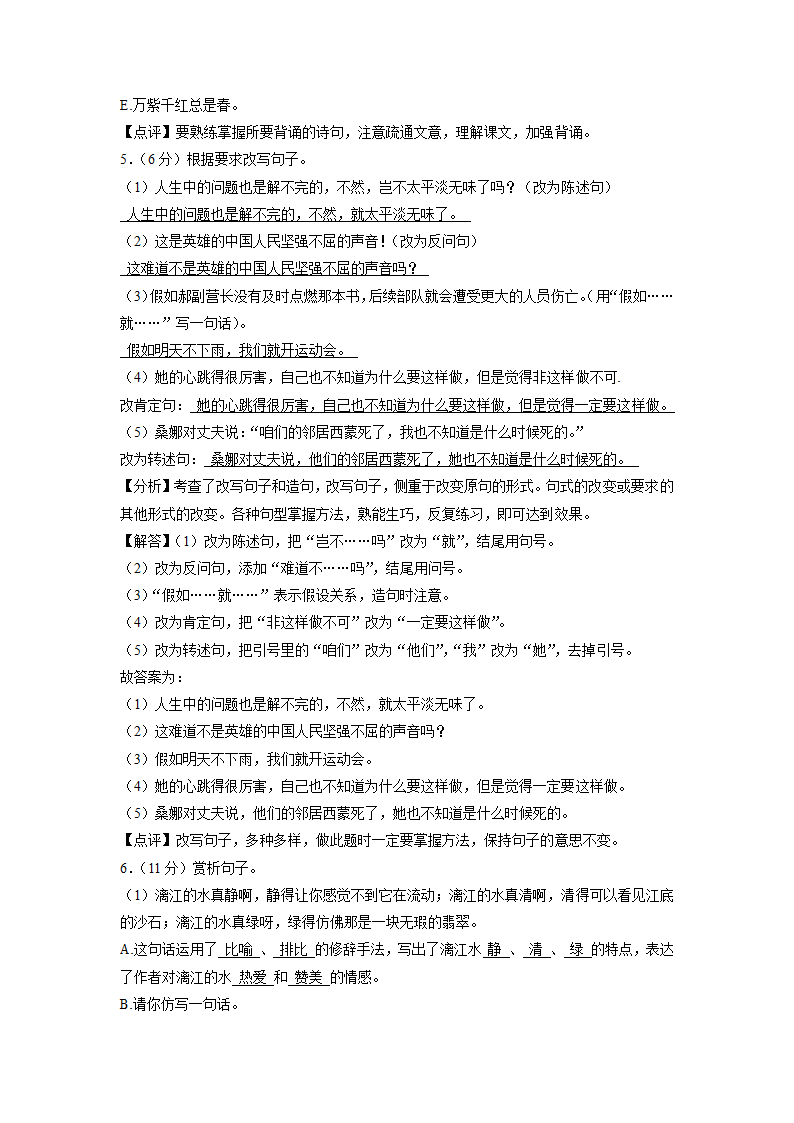 广西南宁市马山县2020-2021学年六年级（上）期中语文试卷（解析版）.doc第6页