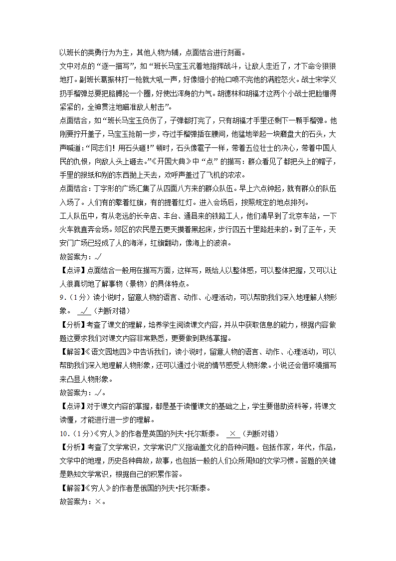 广西南宁市马山县2020-2021学年六年级（上）期中语文试卷（解析版）.doc第8页