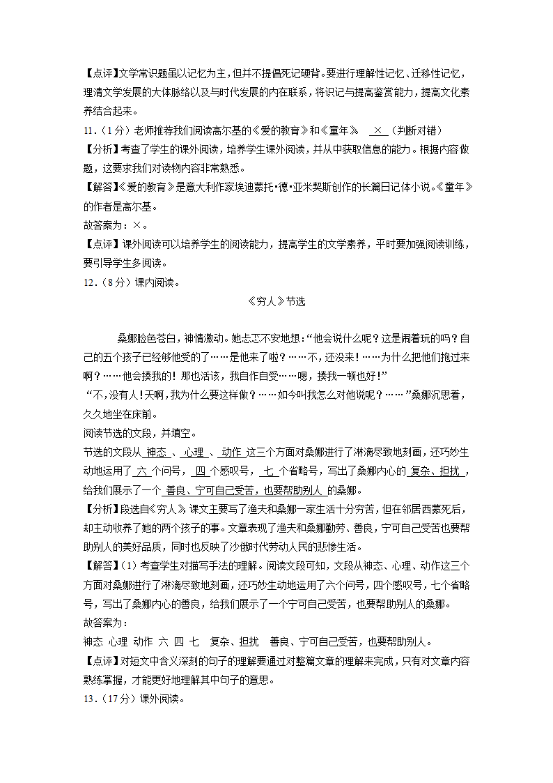 广西南宁市马山县2020-2021学年六年级（上）期中语文试卷（解析版）.doc第9页