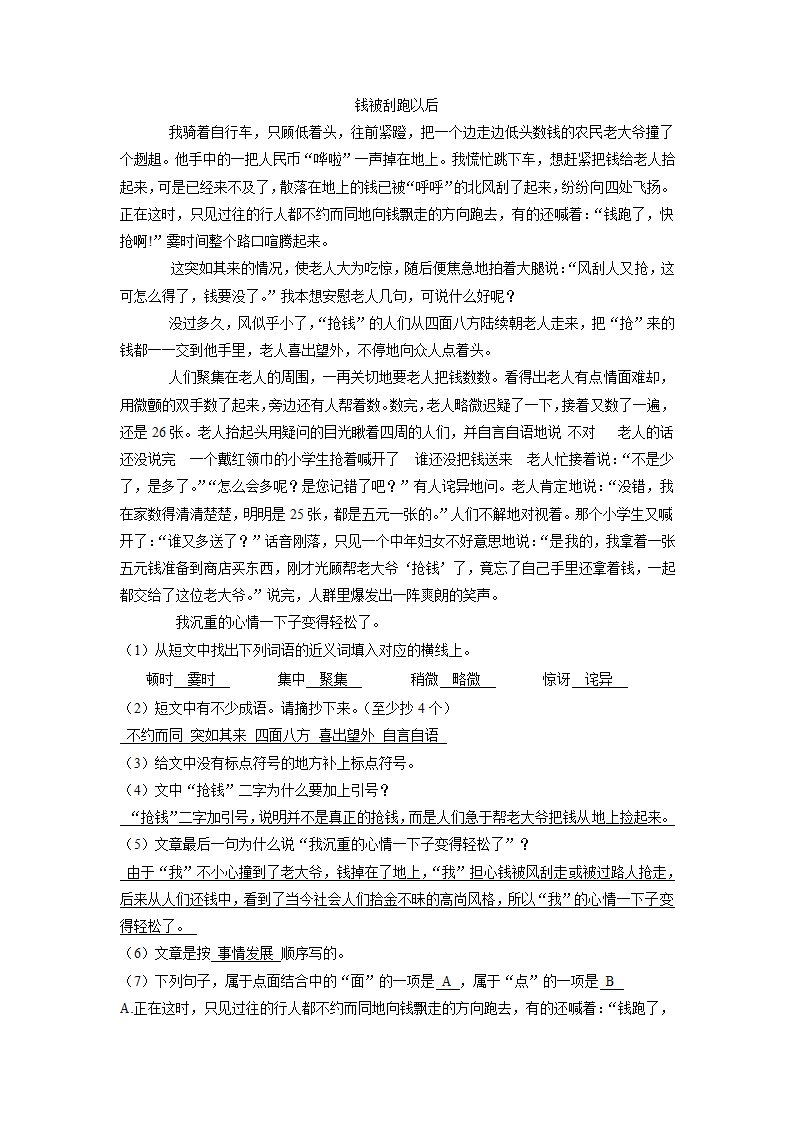 广西南宁市马山县2020-2021学年六年级（上）期中语文试卷（解析版）.doc第10页