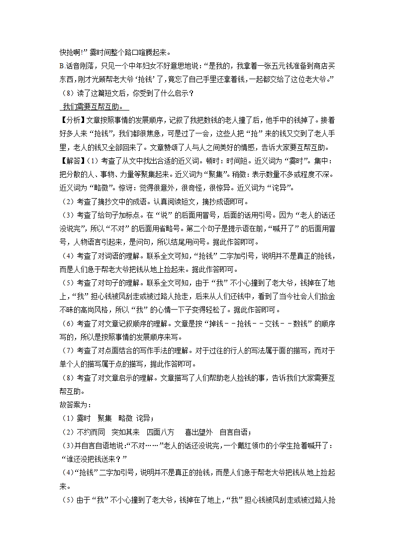 广西南宁市马山县2020-2021学年六年级（上）期中语文试卷（解析版）.doc第11页