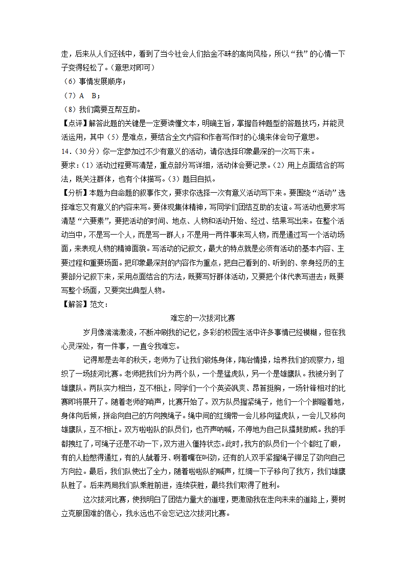 广西南宁市马山县2020-2021学年六年级（上）期中语文试卷（解析版）.doc第12页