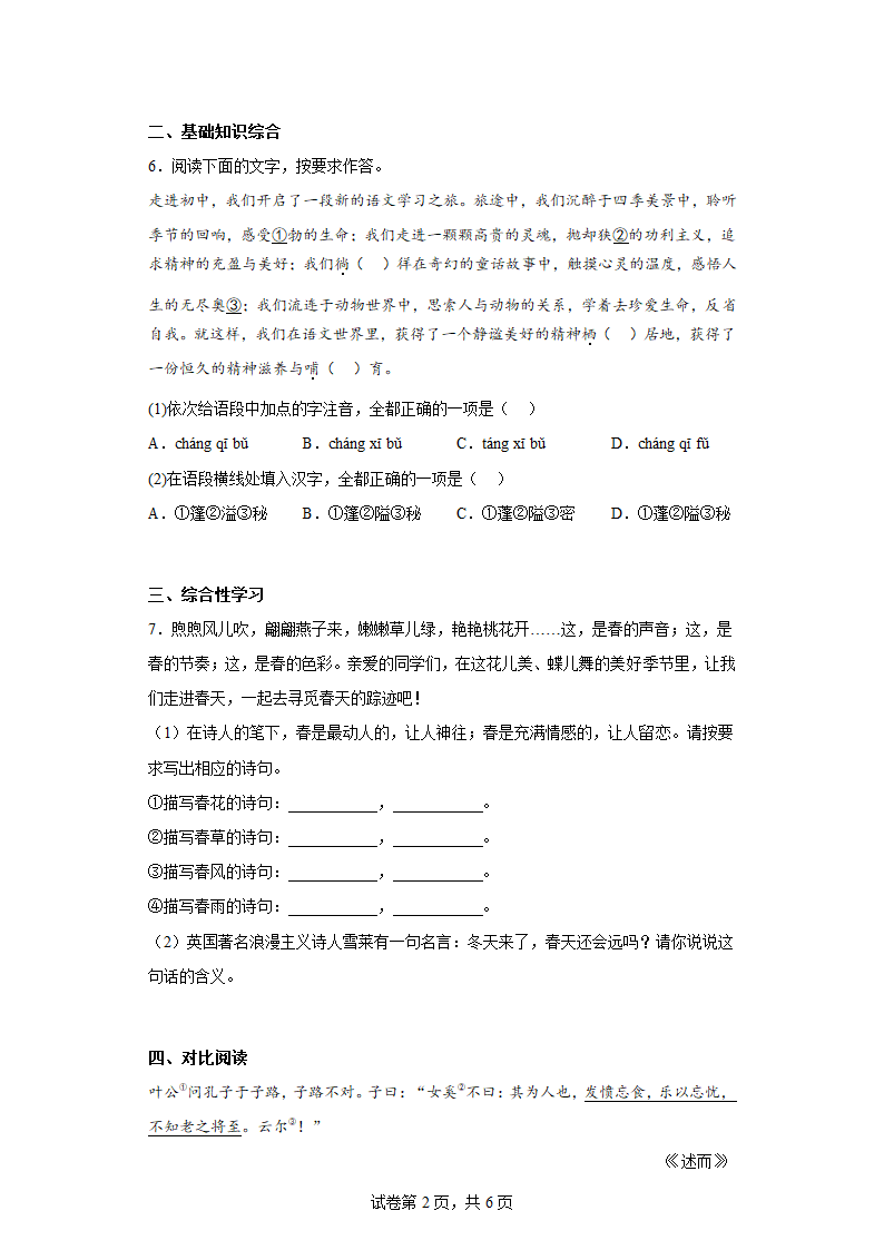 部编版语文七年级上册第三次月考复习试题（1-5单元）（四）（含答案）.doc第2页