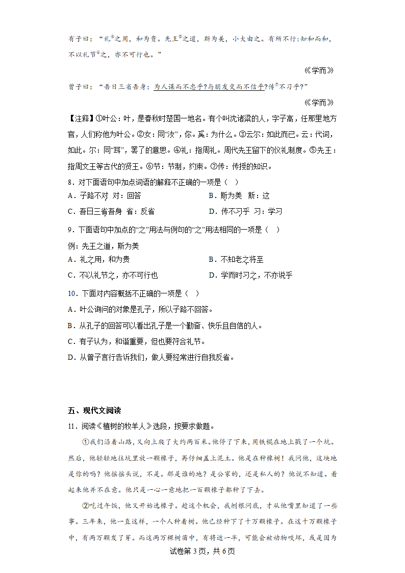 部编版语文七年级上册第三次月考复习试题（1-5单元）（四）（含答案）.doc第3页