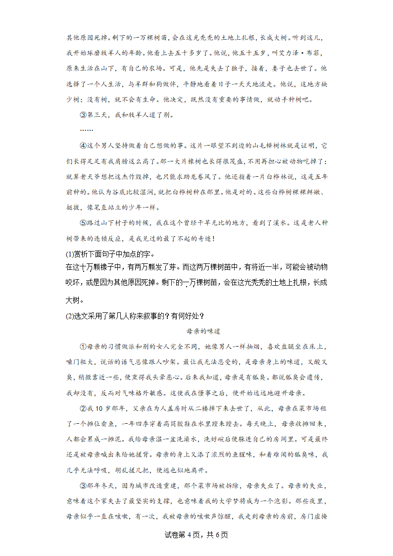 部编版语文七年级上册第三次月考复习试题（1-5单元）（四）（含答案）.doc第4页