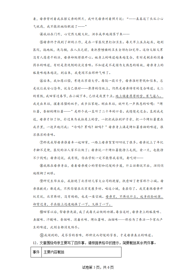 部编版语文七年级上册第三次月考复习试题（1-5单元）（四）（含答案）.doc第5页