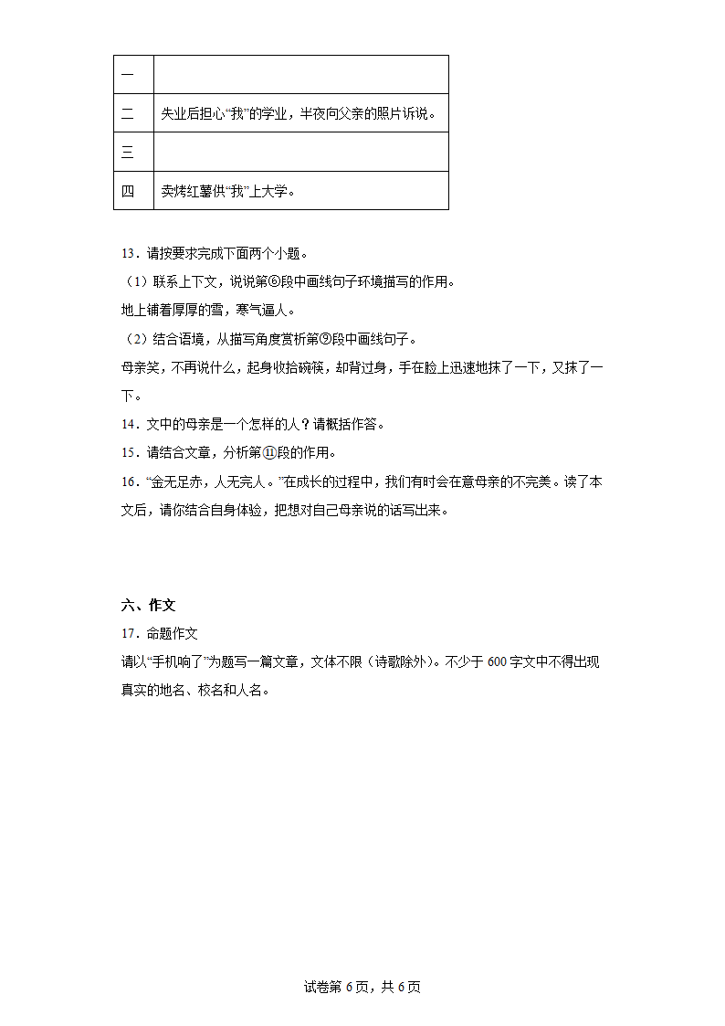 部编版语文七年级上册第三次月考复习试题（1-5单元）（四）（含答案）.doc第6页