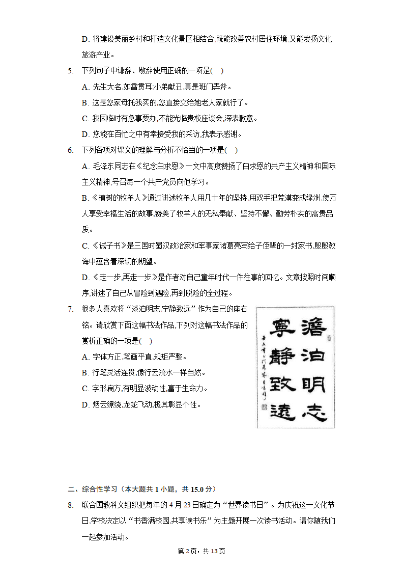 人教部编版语文七年级上册单元测试-第四单元基础巩固（解析版）.doc第2页