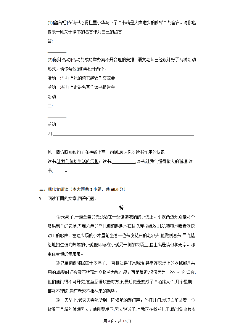 人教部编版语文七年级上册单元测试-第四单元基础巩固（解析版）.doc第3页