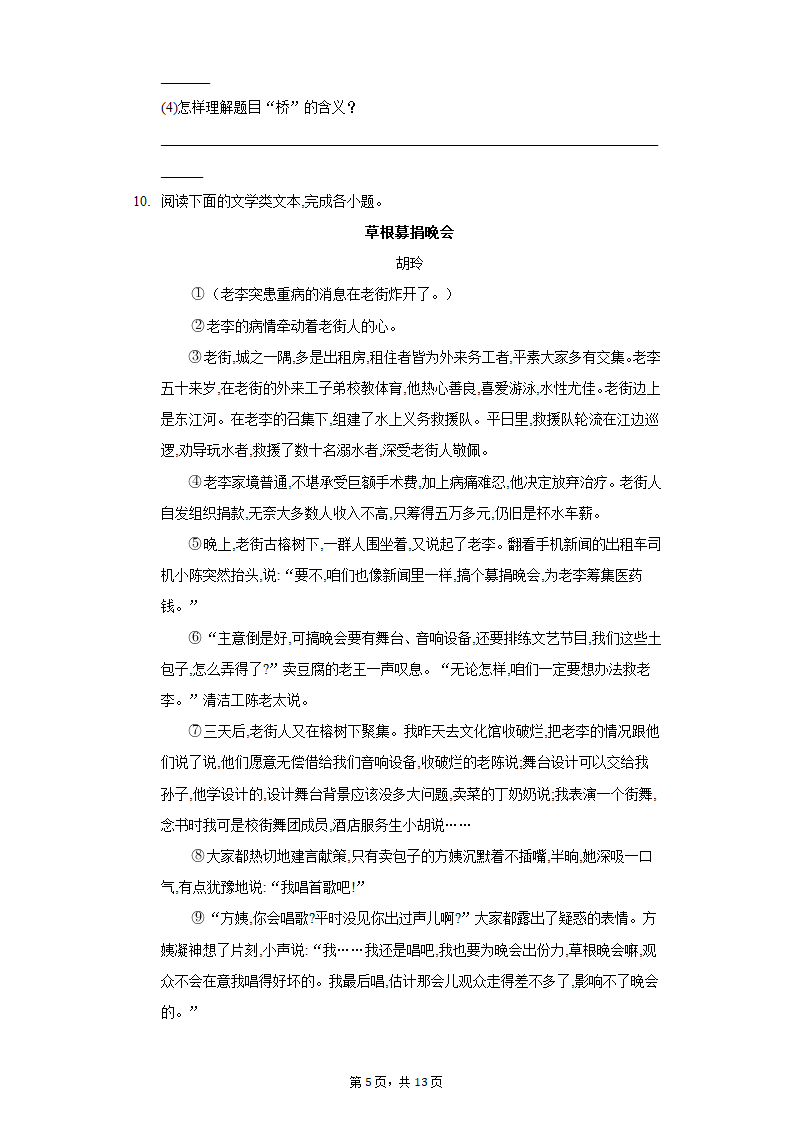 人教部编版语文七年级上册单元测试-第四单元基础巩固（解析版）.doc第5页