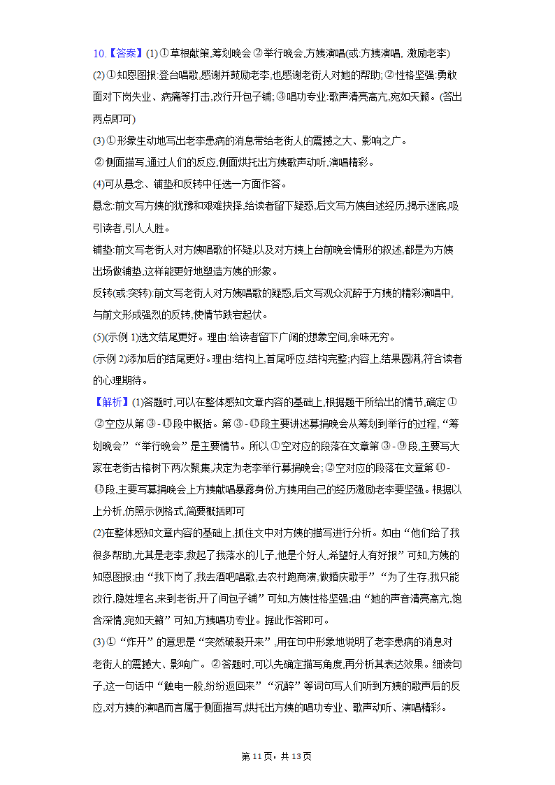 人教部编版语文七年级上册单元测试-第四单元基础巩固（解析版）.doc第11页