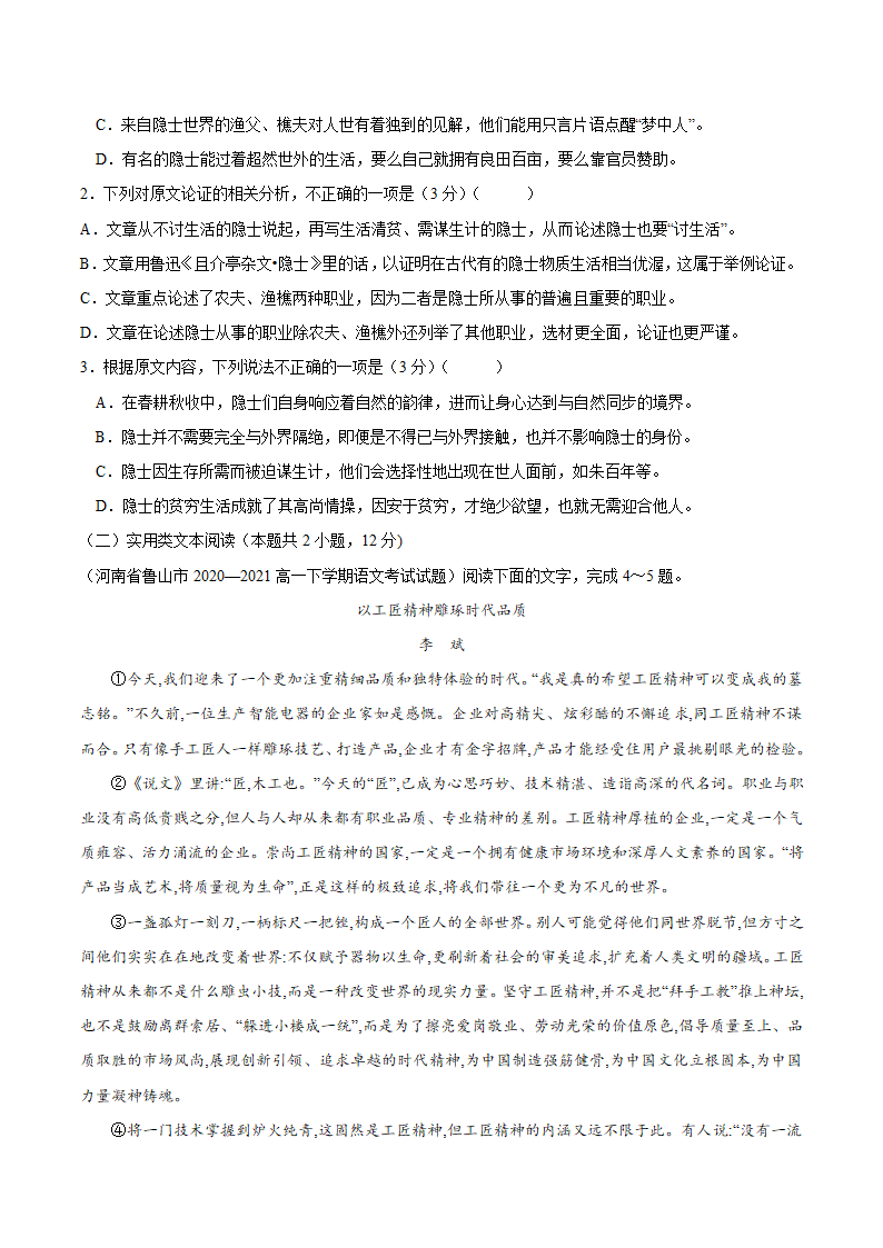 2020-2021学年高一上学期语文期中检测训练卷（统编版必修上册）（原卷版）05.doc第2页