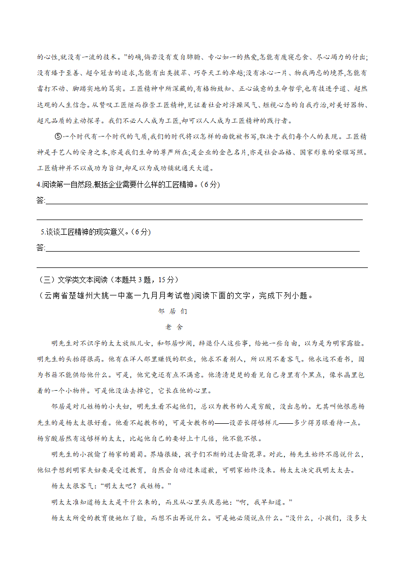 2020-2021学年高一上学期语文期中检测训练卷（统编版必修上册）（原卷版）05.doc第3页