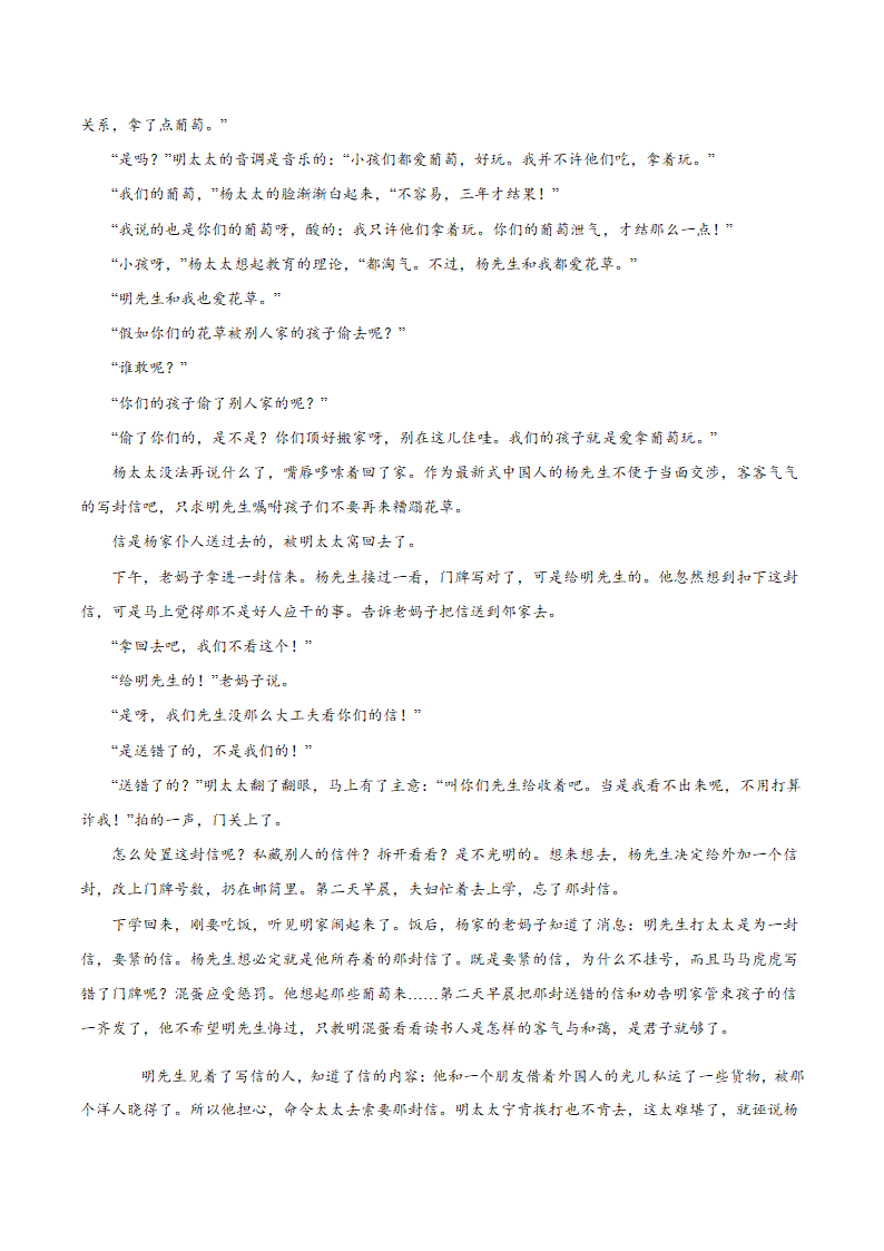 2020-2021学年高一上学期语文期中检测训练卷（统编版必修上册）（原卷版）05.doc第4页