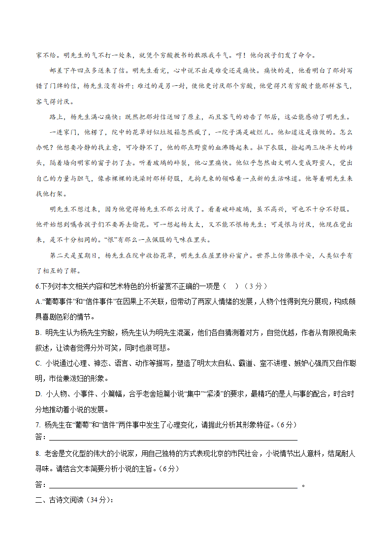 2020-2021学年高一上学期语文期中检测训练卷（统编版必修上册）（原卷版）05.doc第5页