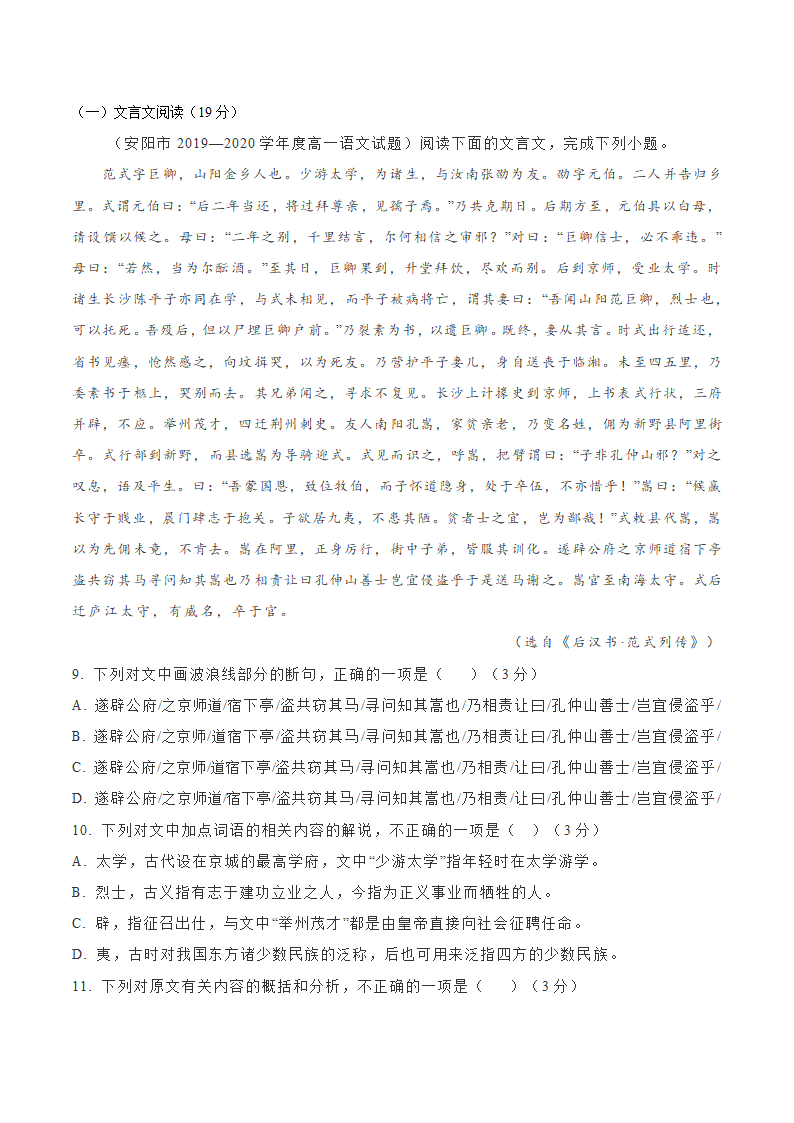 2020-2021学年高一上学期语文期中检测训练卷（统编版必修上册）（原卷版）05.doc第6页