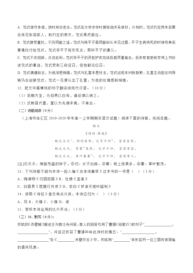 2020-2021学年高一上学期语文期中检测训练卷（统编版必修上册）（原卷版）05.doc第7页