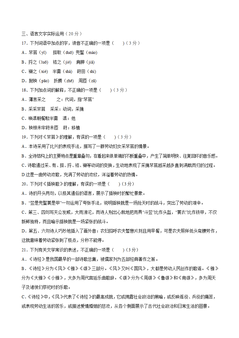 2020-2021学年高一上学期语文期中检测训练卷（统编版必修上册）（原卷版）05.doc第8页