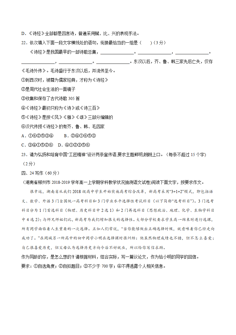 2020-2021学年高一上学期语文期中检测训练卷（统编版必修上册）（原卷版）05.doc第9页