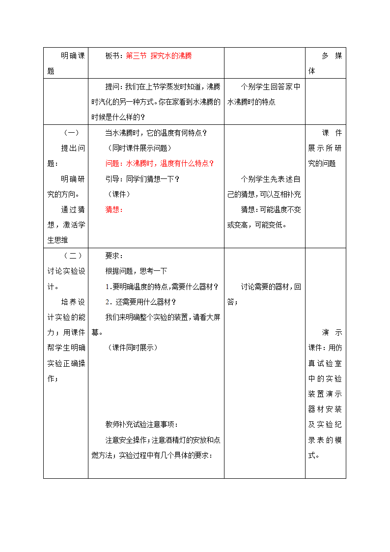 7.3汽化和液化教案-2022-2023学年北京课改版八年级物理全一册（表格式）.doc第2页