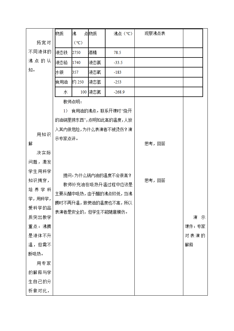 7.3汽化和液化教案-2022-2023学年北京课改版八年级物理全一册（表格式）.doc第5页