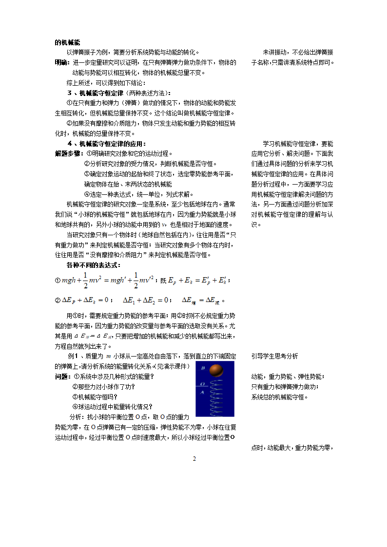 高一物理 机械能守恒定律教学设计 -新人教[下学期].doc第2页