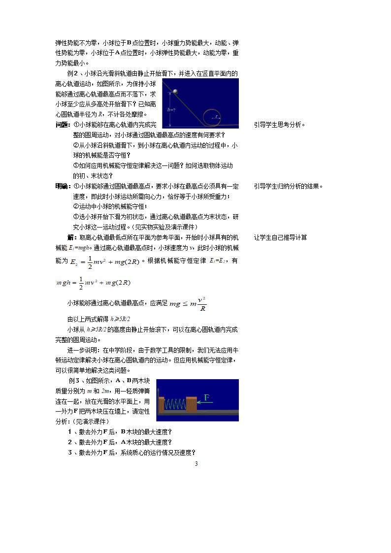 高一物理 机械能守恒定律教学设计 -新人教[下学期].doc第3页