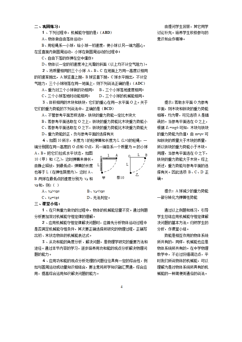 高一物理 机械能守恒定律教学设计 -新人教[下学期].doc第4页