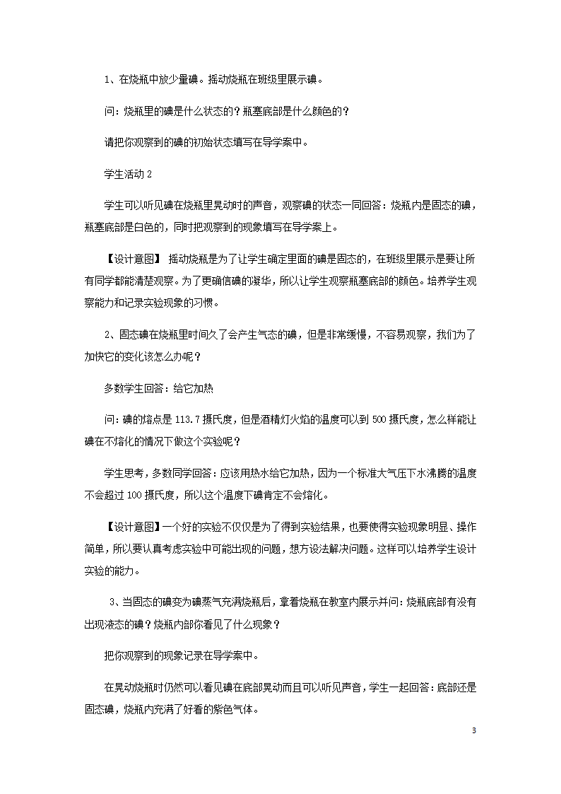 八年级物理上册3.4升华和凝华教案（附教材分析和教学反思）（新版）新人教版）.doc第3页