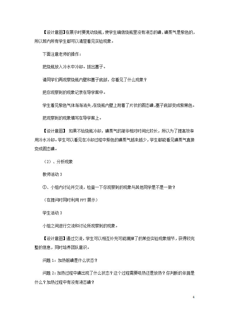 八年级物理上册3.4升华和凝华教案（附教材分析和教学反思）（新版）新人教版）.doc第4页