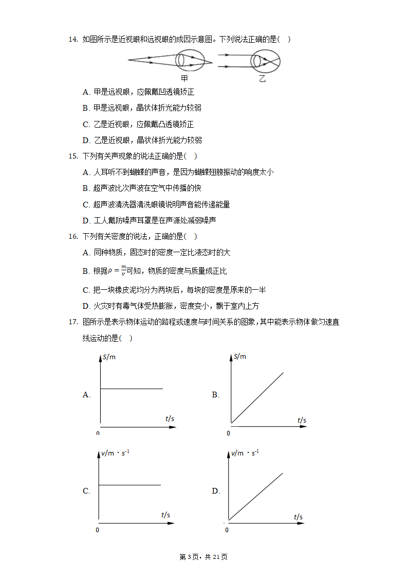 2019-2020学年河南省洛阳市八年级（上）期末物理试卷（含解析）.doc第3页