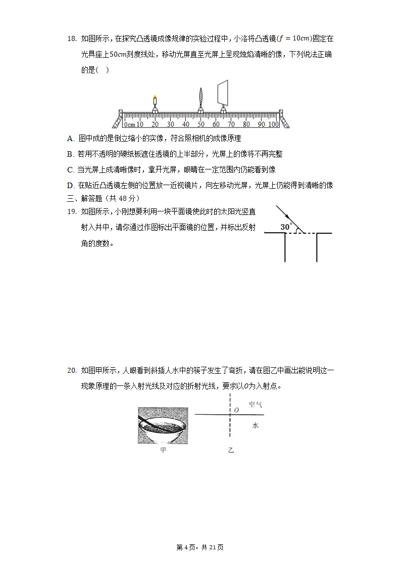 2019-2020学年河南省洛阳市八年级（上）期末物理试卷（含解析）.doc第4页