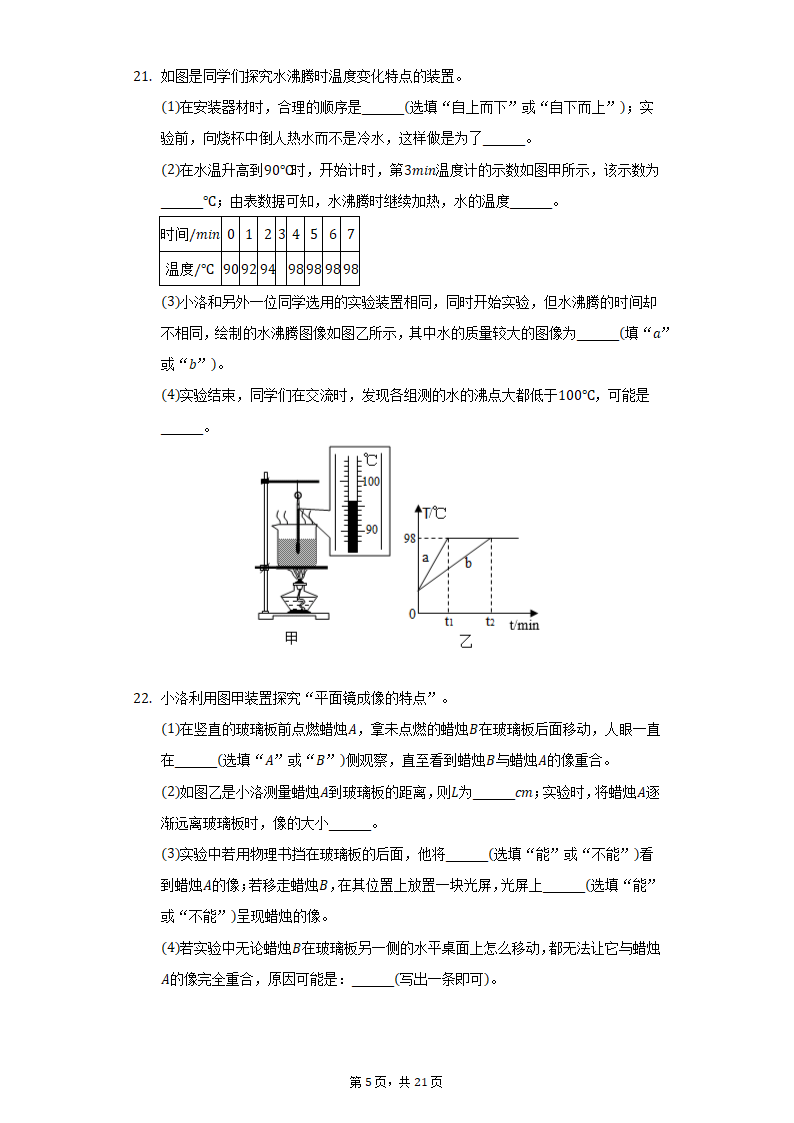 2019-2020学年河南省洛阳市八年级（上）期末物理试卷（含解析）.doc第5页