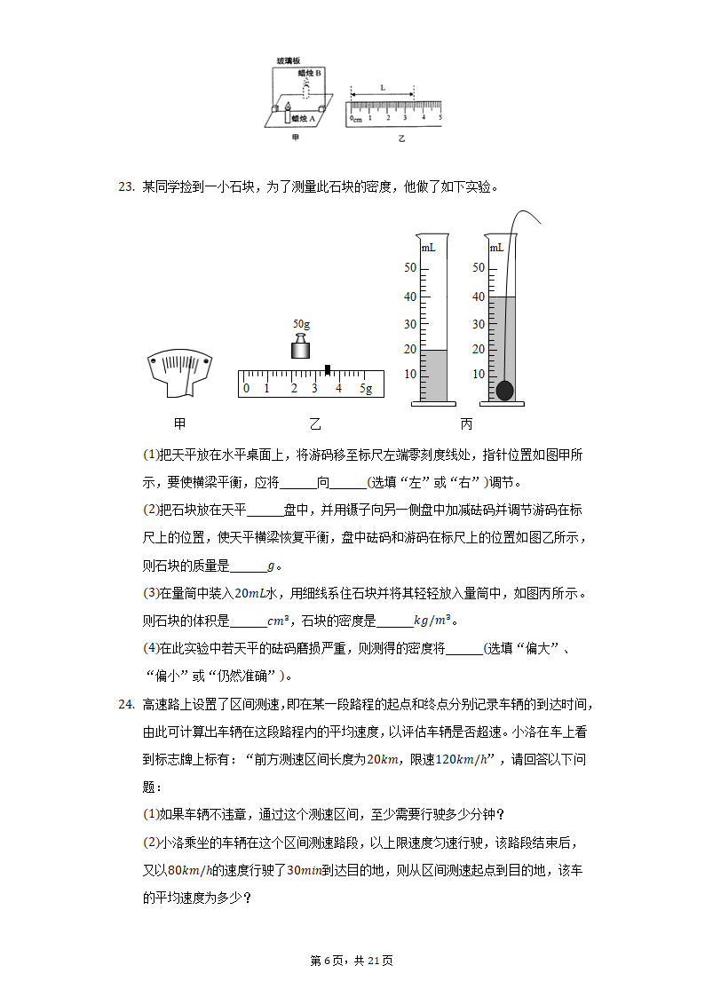 2019-2020学年河南省洛阳市八年级（上）期末物理试卷（含解析）.doc第6页