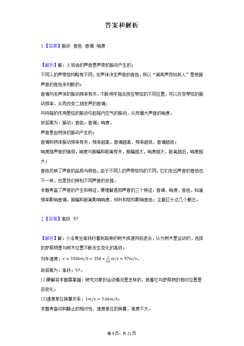 2019-2020学年河南省洛阳市八年级（上）期末物理试卷（含解析）.doc第8页