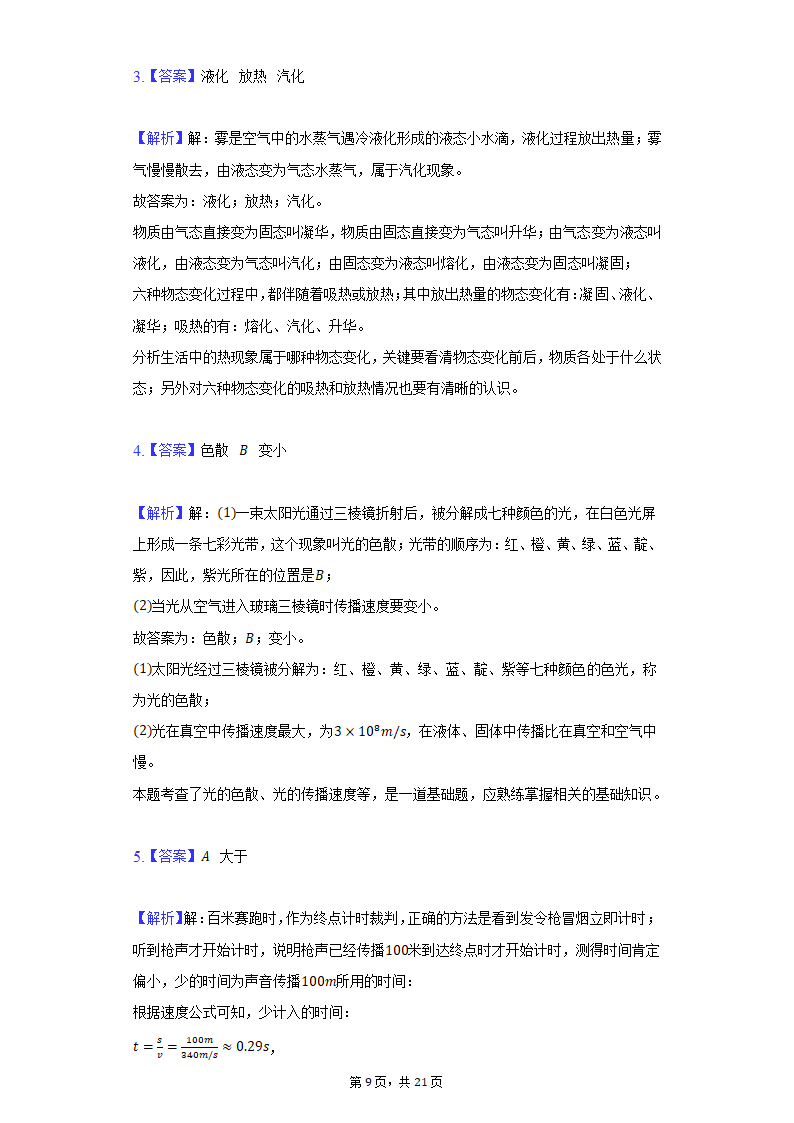 2019-2020学年河南省洛阳市八年级（上）期末物理试卷（含解析）.doc第9页