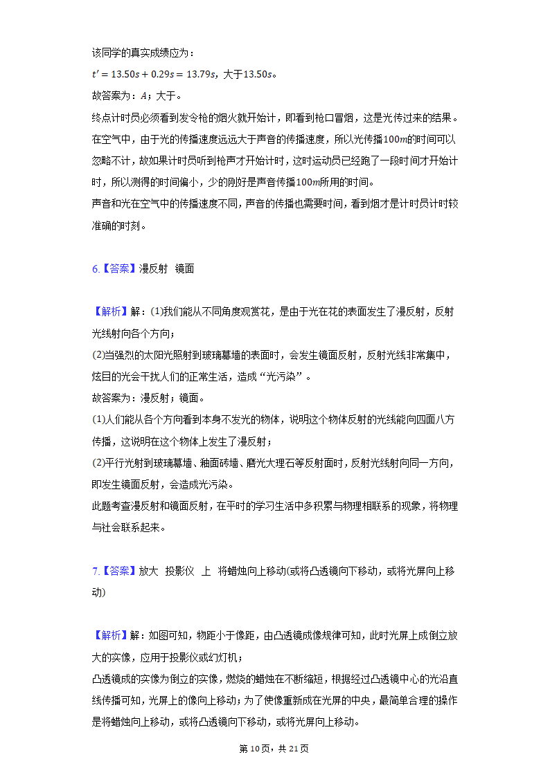 2019-2020学年河南省洛阳市八年级（上）期末物理试卷（含解析）.doc第10页