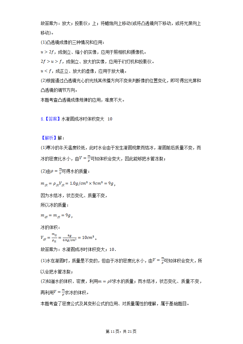 2019-2020学年河南省洛阳市八年级（上）期末物理试卷（含解析）.doc第11页