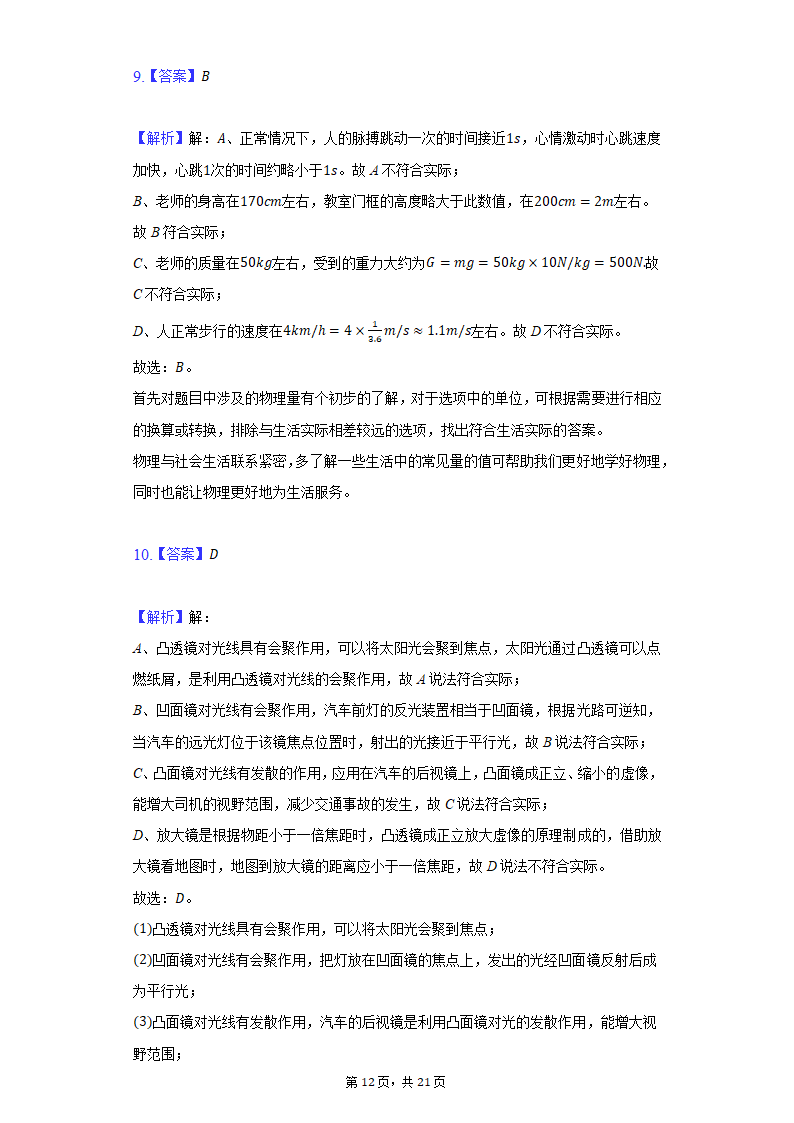 2019-2020学年河南省洛阳市八年级（上）期末物理试卷（含解析）.doc第12页