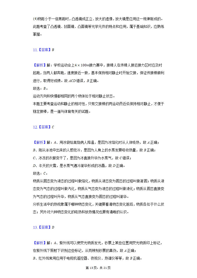 2019-2020学年河南省洛阳市八年级（上）期末物理试卷（含解析）.doc第13页