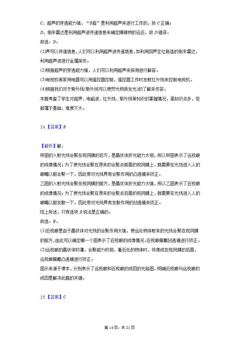 2019-2020学年河南省洛阳市八年级（上）期末物理试卷（含解析）.doc第14页