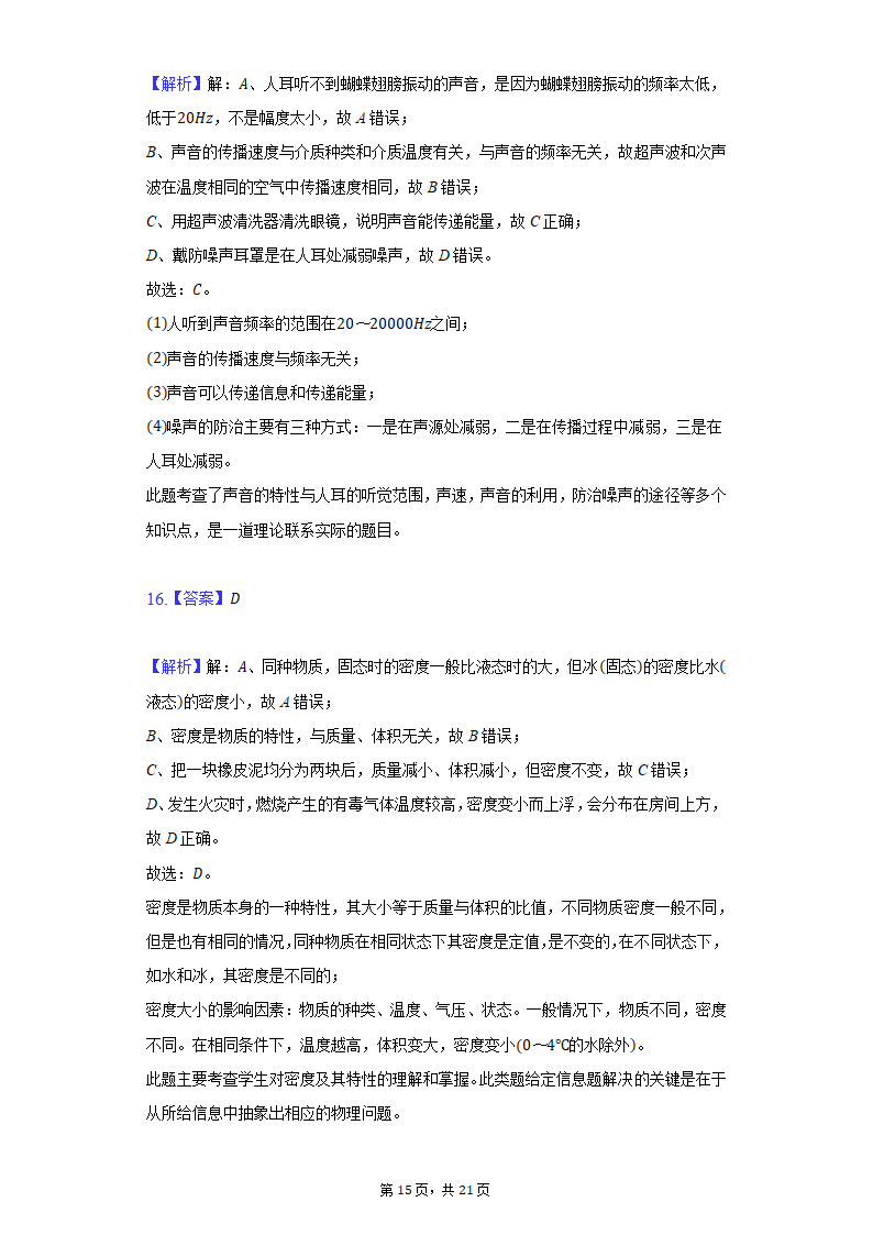 2019-2020学年河南省洛阳市八年级（上）期末物理试卷（含解析）.doc第15页